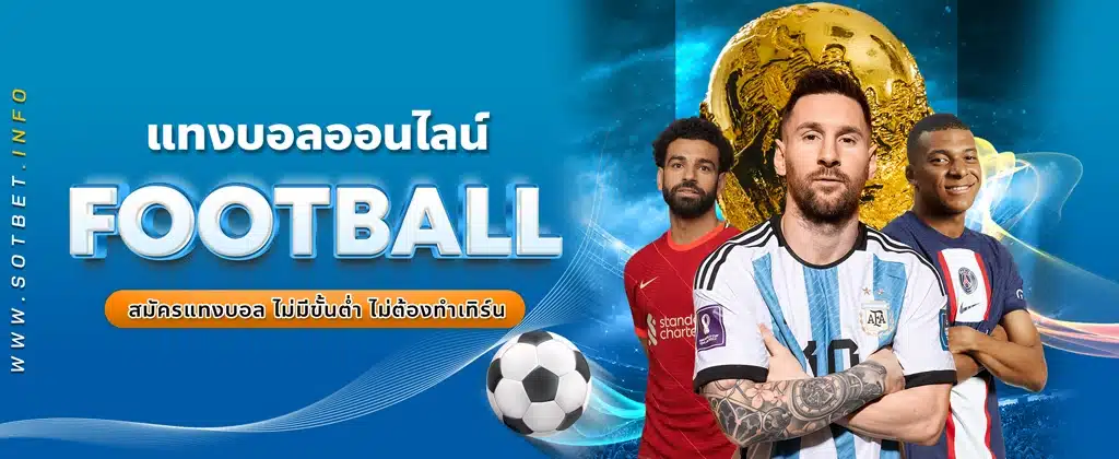 พนันบอลออนไลน์